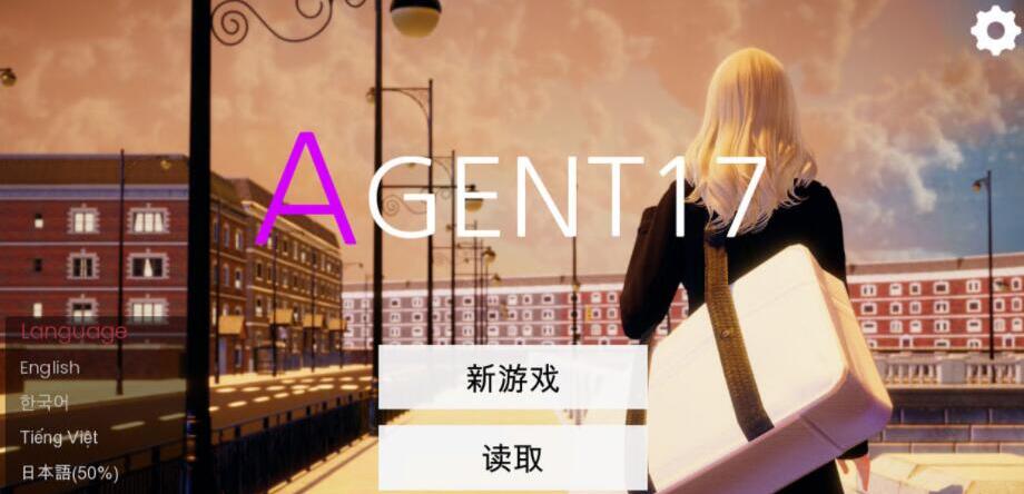 特工17/Agent17 V19.4 官方中文版【PC+安卓/4G】01
